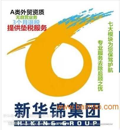 山東新華錦商通進出口代理 0元次商務代理代辦服務解析